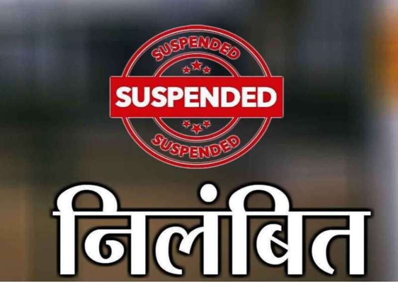 BREAKING : शिक्षा विभाग की बड़ी कार्रवाई, लापरवाही करने वाले प्रधान पाठक और संकुल केंद्र समन्वयक निलंबित